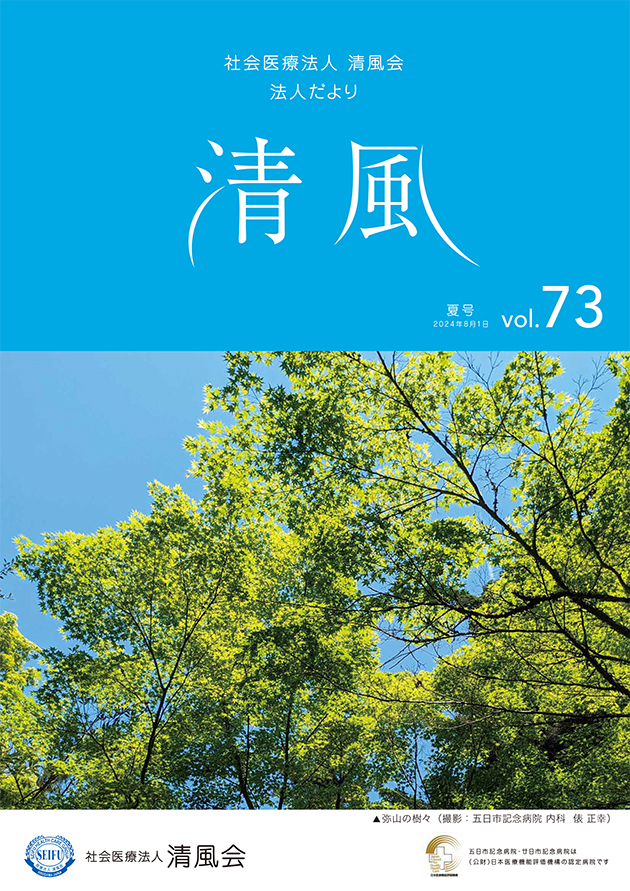 清風2024年夏号