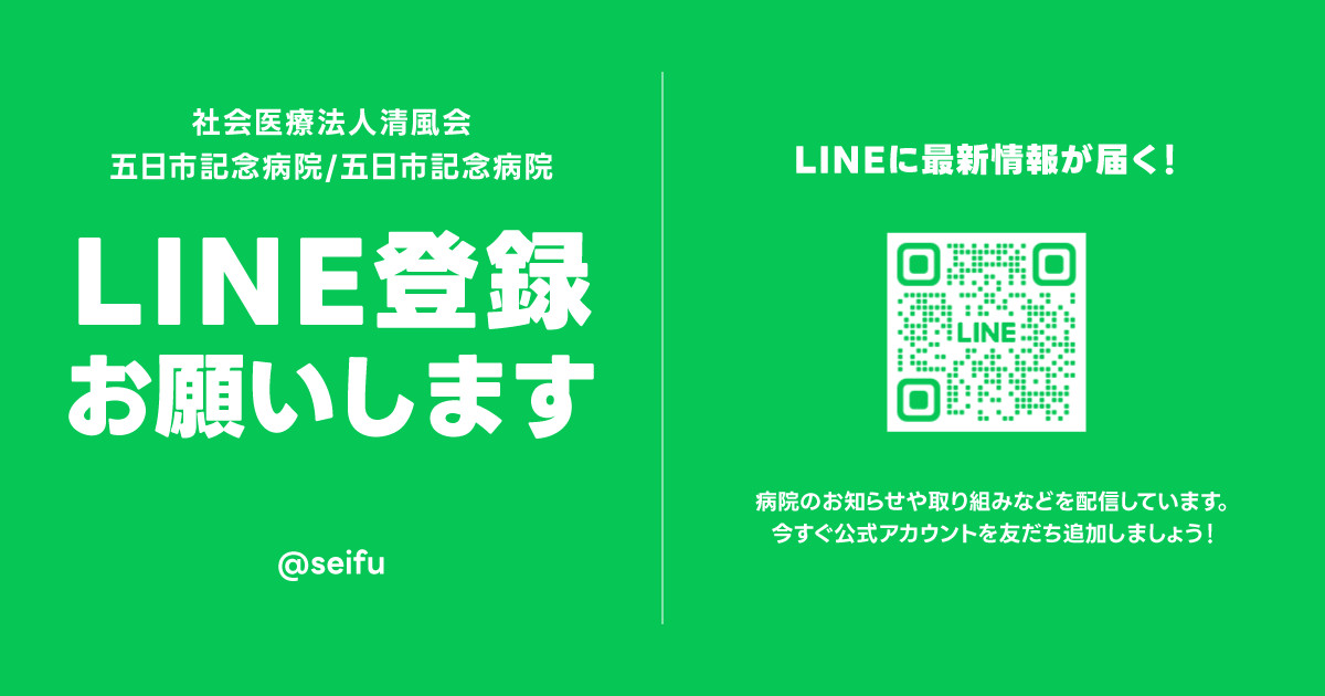 LINE登録お願いします