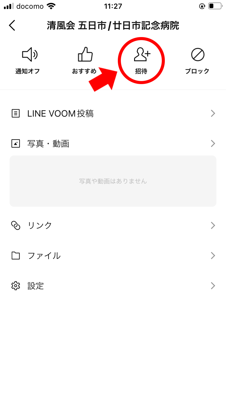 LINEアプリの検索からの登録方法2